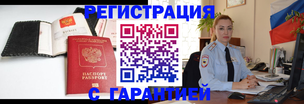 регистрация в Северске