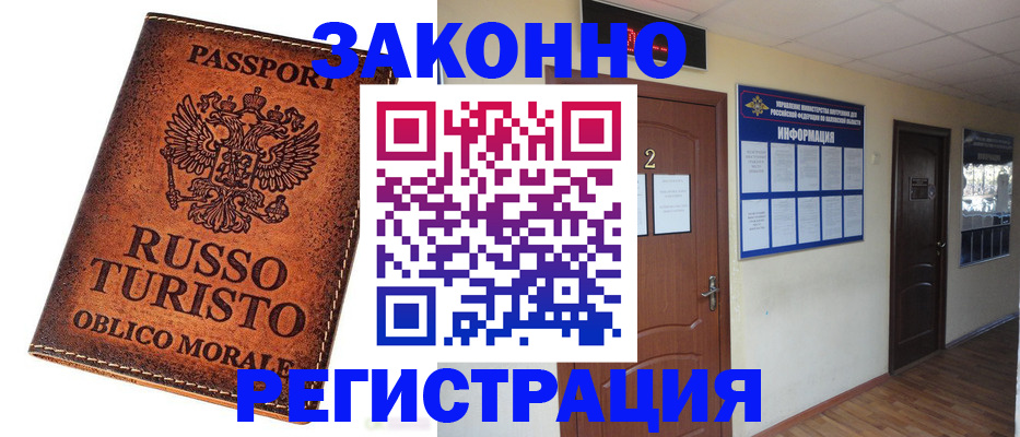прописка 2025 в Северске