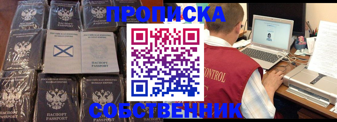 прописка гарантия в Северске